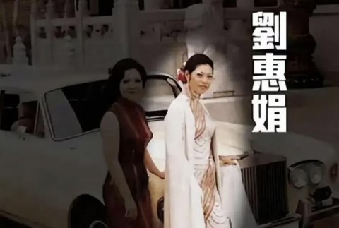 刘惠娟年轻时照片