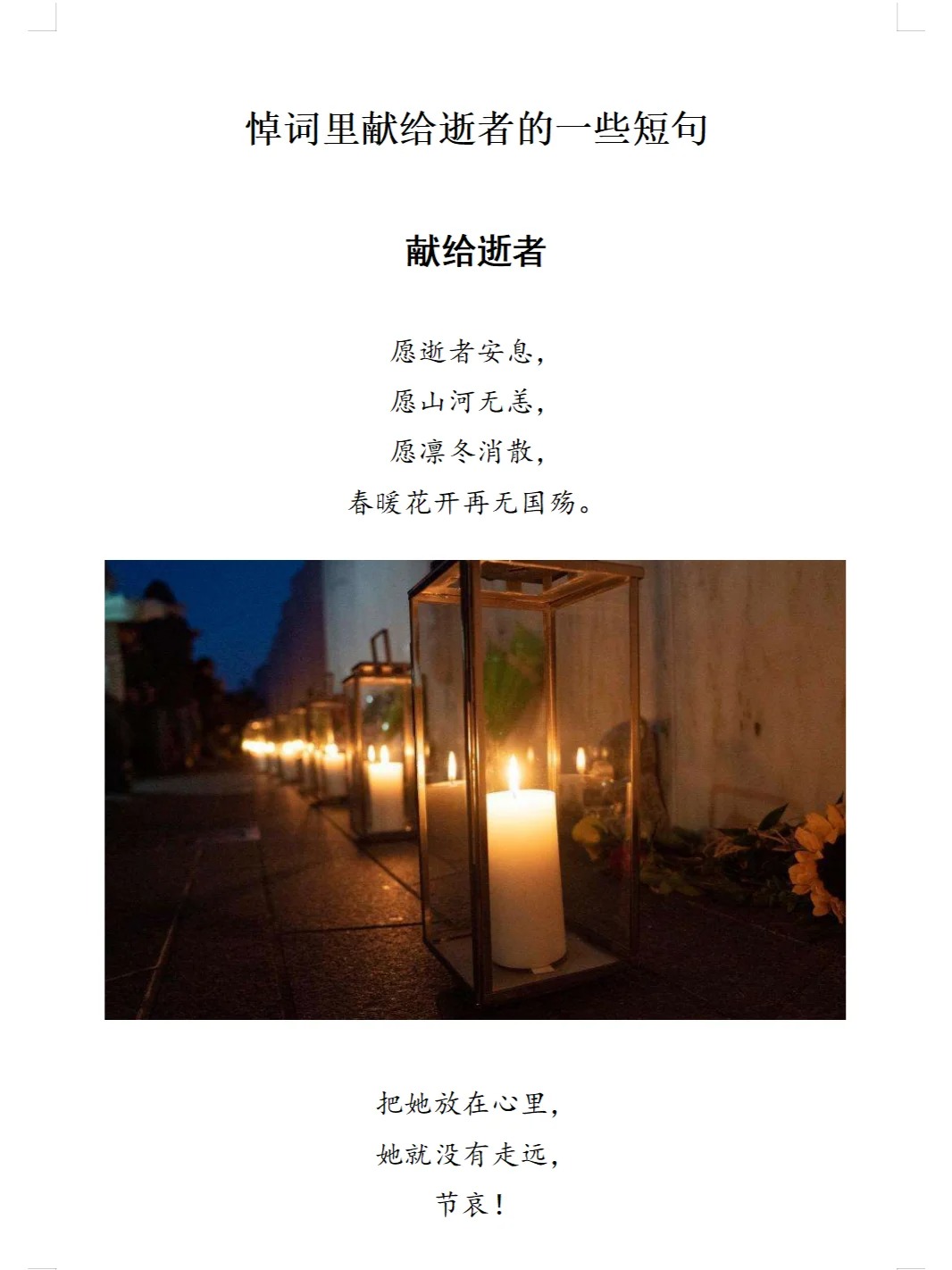 一路走好天堂安息语句