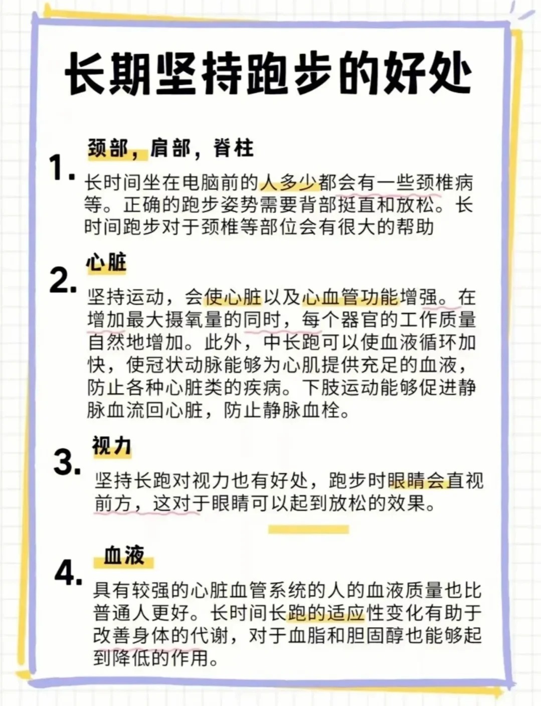 经常跑步有什么好处