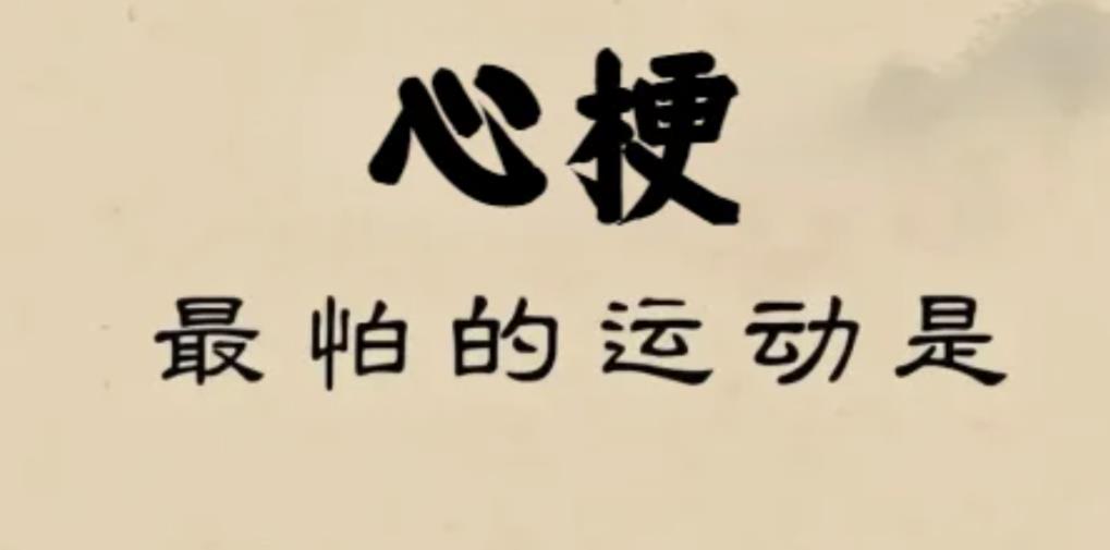 心梗最怕三种锻炼方法