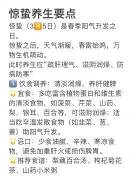 惊蛰中老年养生怎么做