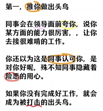 三个迹象说明你被人算计了
