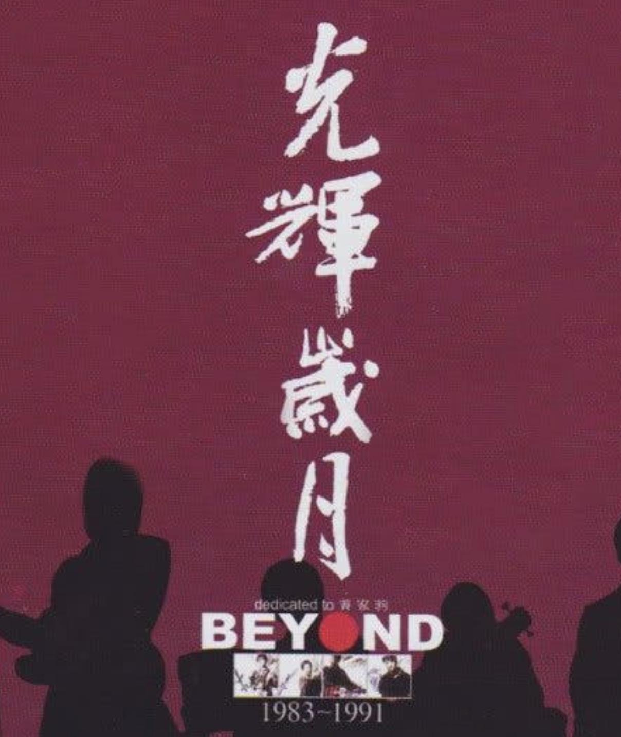 光辉岁月暗示什么意思