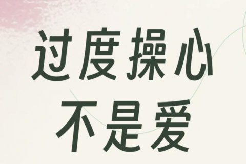 过度操心可能是自恋的表现，过度操心为何是自恋的表现