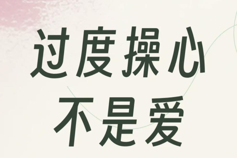 过度操心可能是自恋的表现，过度操心为何是自恋的表现