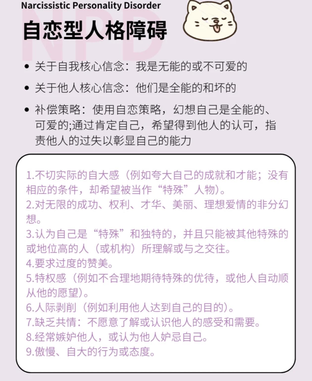 为什么有些人会有自恋型人格障碍？