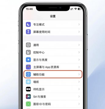怎么关闭苹果无障碍模式