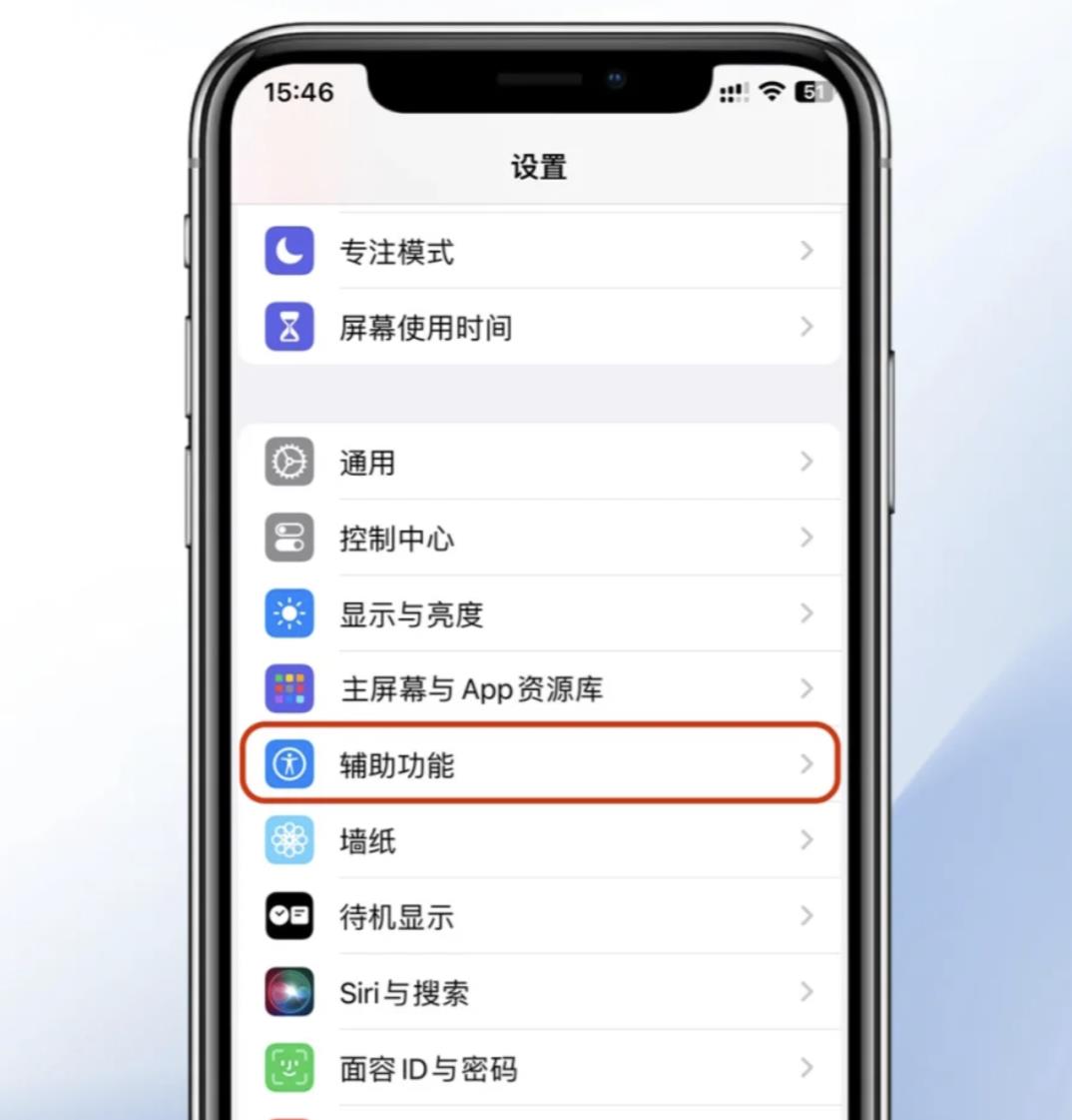怎么关闭苹果无障碍模式