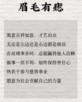 发大财的4颗痣