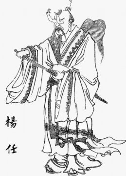 杨任是什么神仙