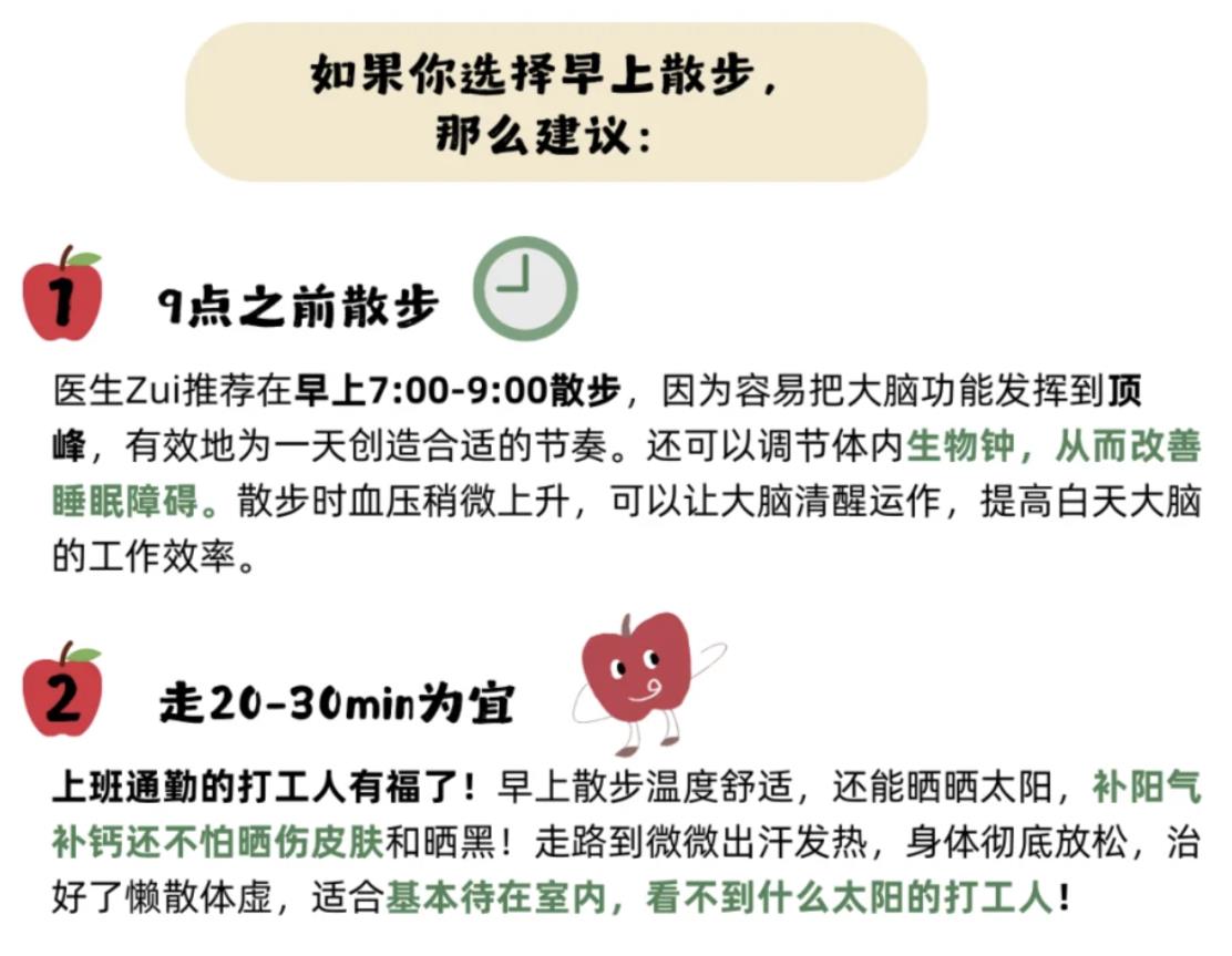 散步的时长多久为宜？