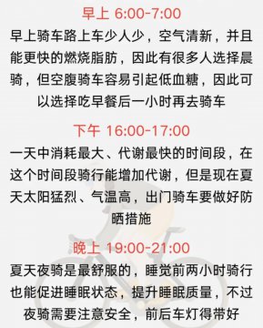 如何把控每天骑行时长