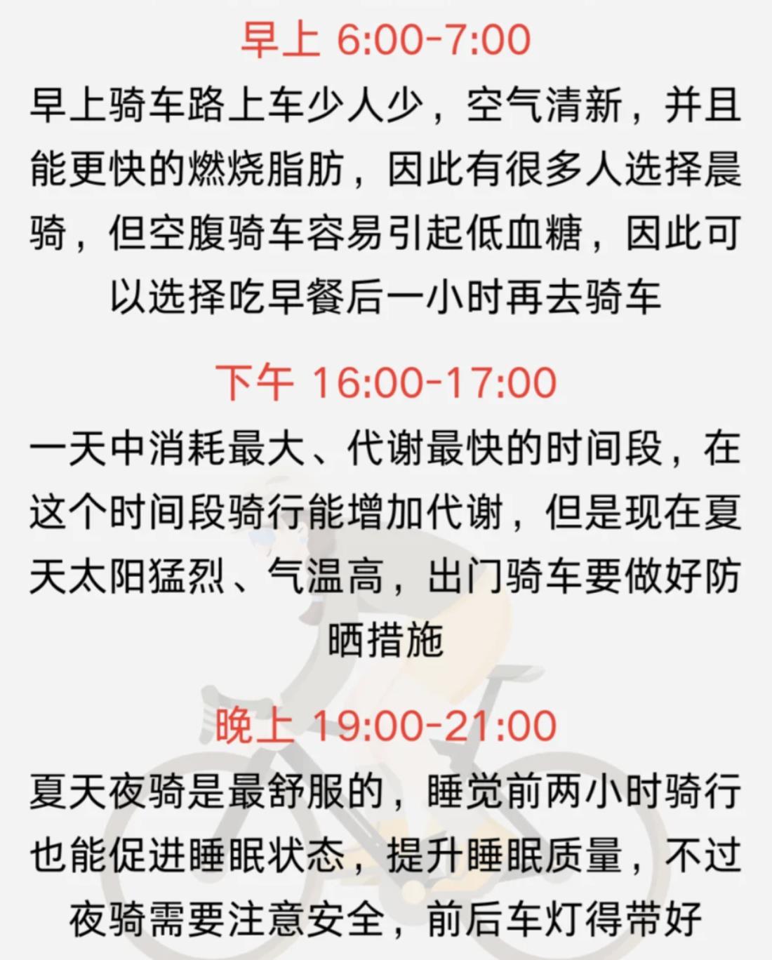 如何把控每天骑行时长