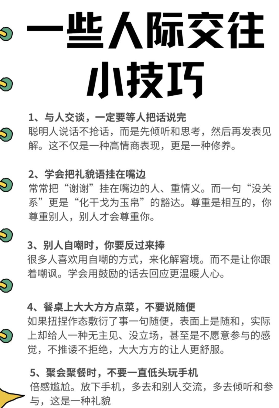 人际交往的技巧是什么