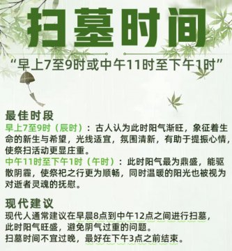 清明上坟祭祖最佳时间