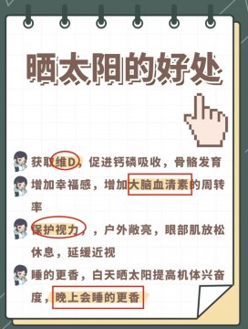 晒太阳的正确方式有哪些