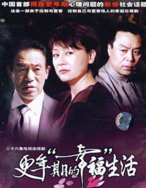 五十岁中年女人看的电影