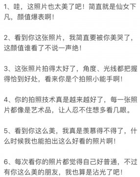 照片拍得很美怎么赞美
