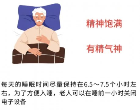 60-70岁睡眠最佳睡多久