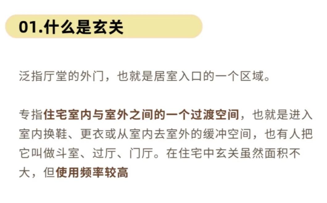 家里的玄关指哪个位置