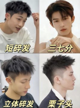 阳光男孩发型有哪些