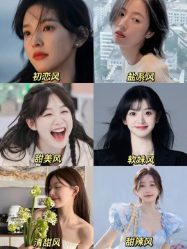 9种女生类型图片