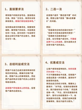 69种成交技巧