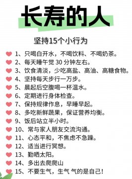 长寿体质的人有哪些好的生活习惯