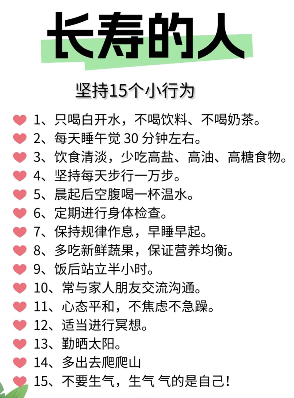 长寿体质的人有哪些好的生活习惯