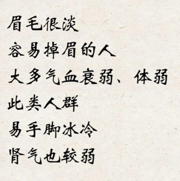 眉毛少的男人说明什么