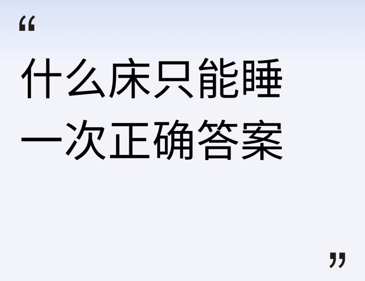 什么床一辈子只能睡一次
