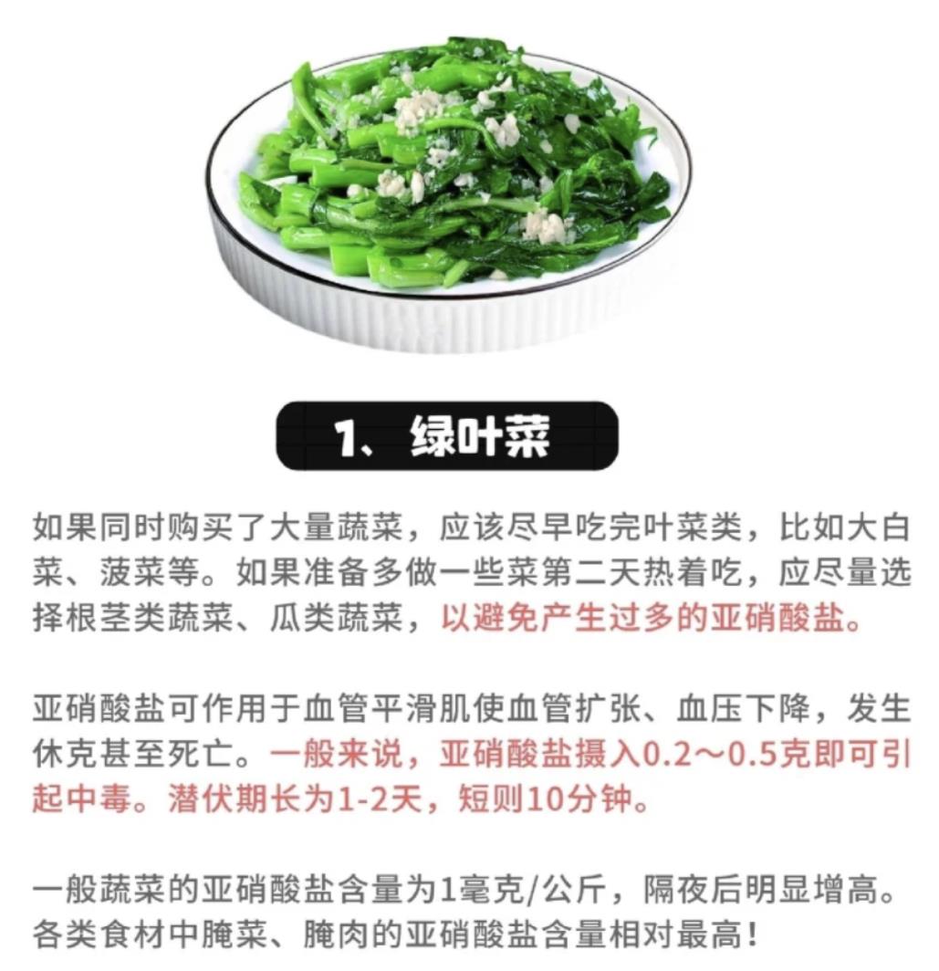 4类食物不宜隔夜带