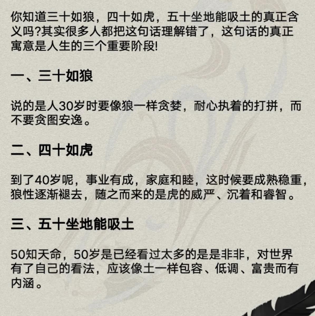 三十如什么四十如什么五十如什么