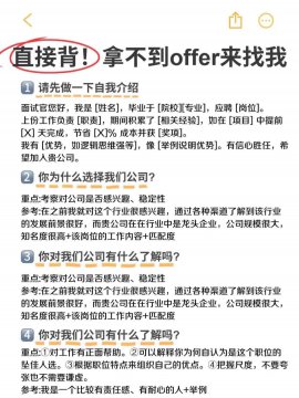 面试正确答案大全，面试的正确答案是什么