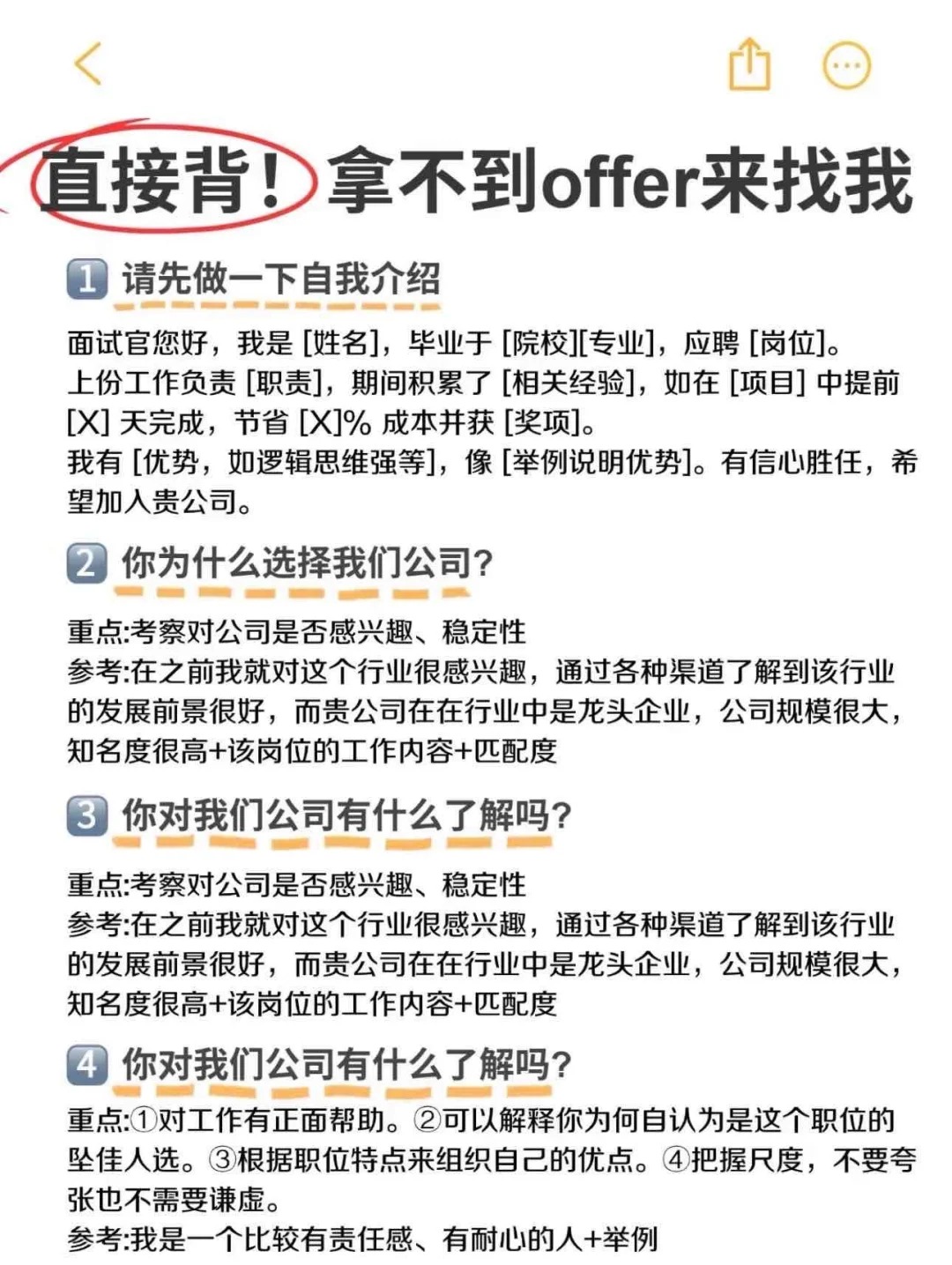面试正确答案大全，面试的正确答案是什么