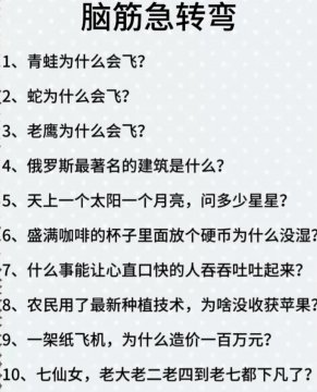 正确答案脑筋急转弯