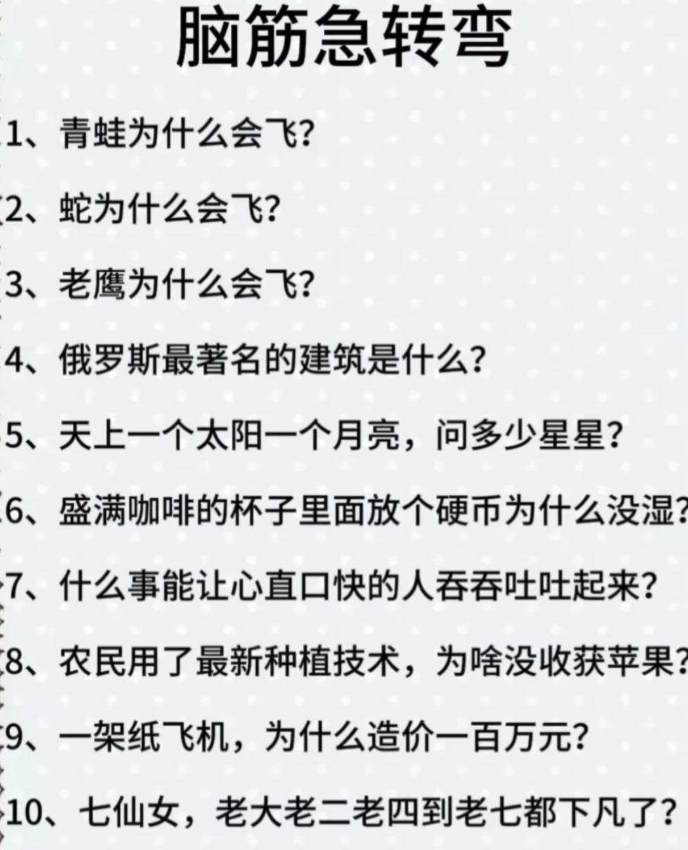 正确答案脑筋急转弯