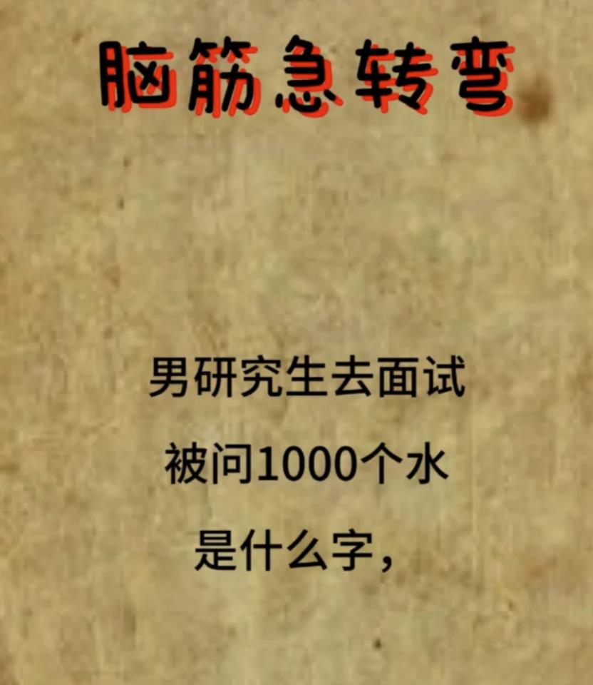 一千个水正确答案