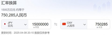 1500万日元等于多少人民币