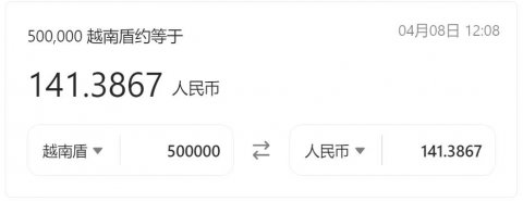 50万越南盾换人民币多少钱