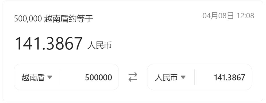 50万越南盾换人民币多少钱