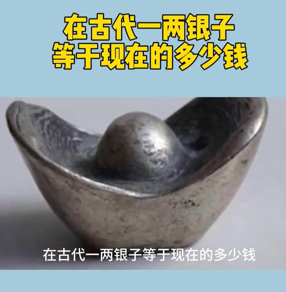 一两银子相当于现在多少人民币