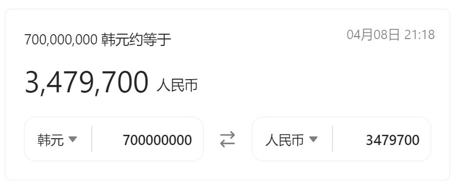 7亿韩元多少人民币