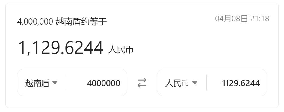 400万越南盾等于多少人民币