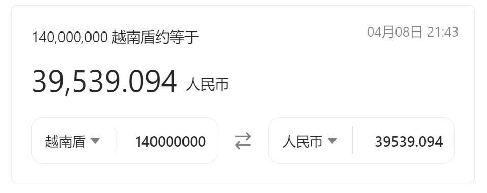1.4亿越南盾等于多少人民币