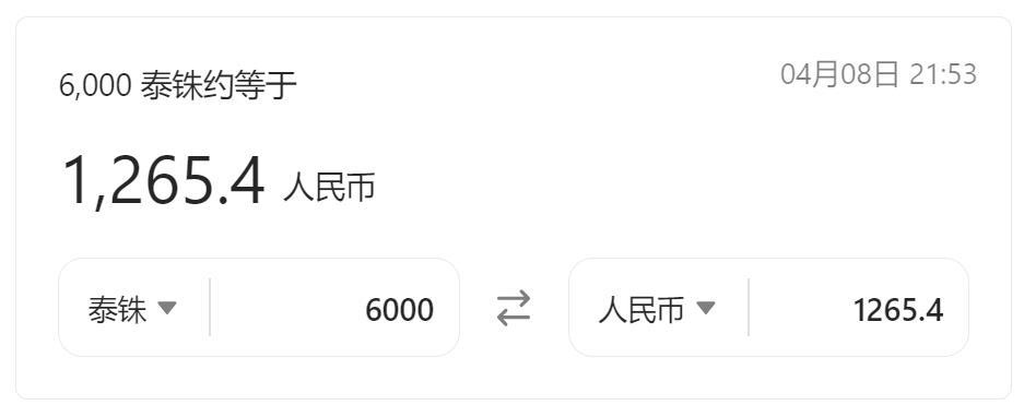 6000泰铢等于多少人民币