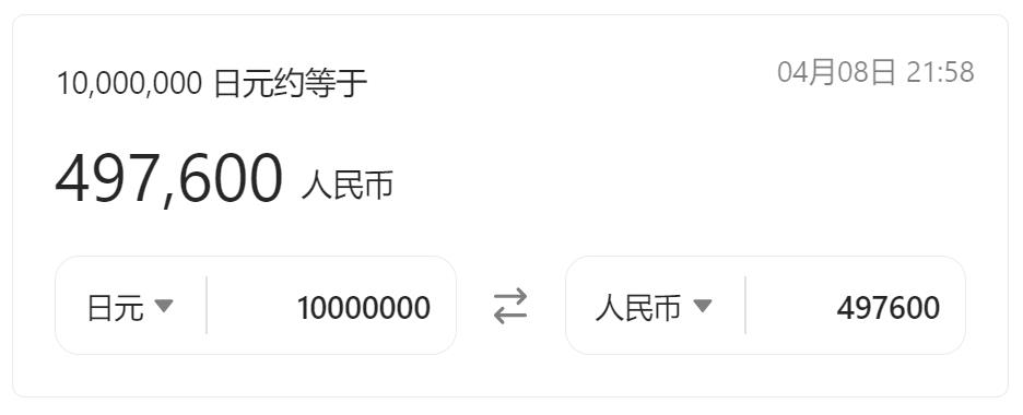 一千万日元等于多少人民币