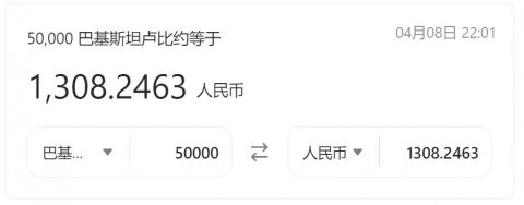 五万巴基斯坦多少人民币