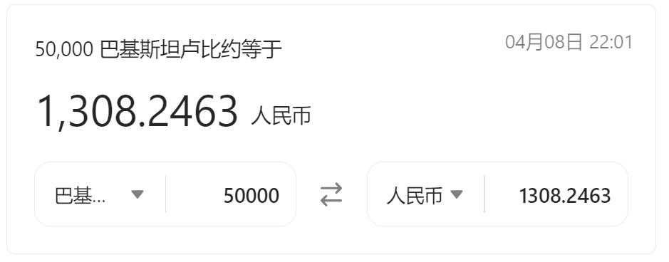 五万巴基斯坦多少人民币