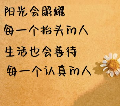 清晨发朋友圈的金句
